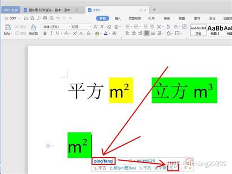 方點|平方（m²）、立方（m³）輸入技巧，一看就會